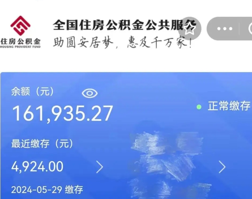 三门峡个人公积金怎么提取现金（这样提取个人公积金）